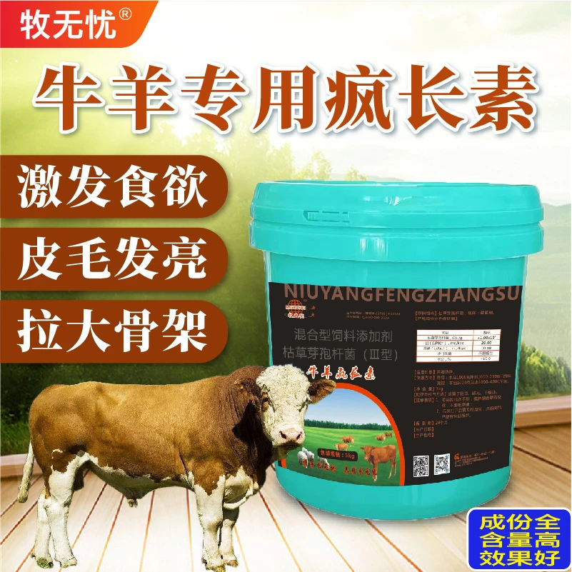 兽用牛羊疯长素催肥增重拉大骨架健脾开胃牛羊专用催肥饲料