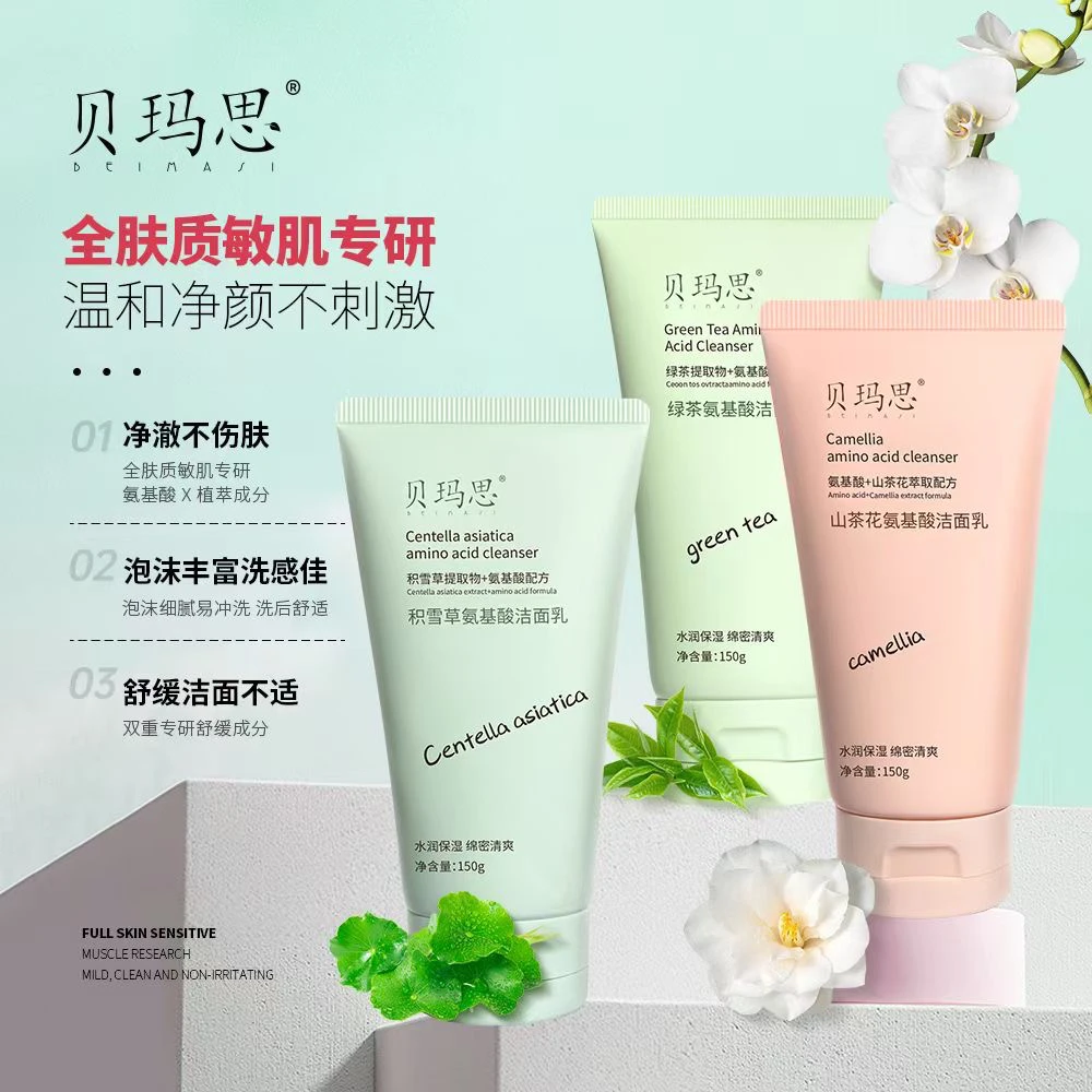 贝玛思绿茶氨基酸不刺激清爽洁面乳