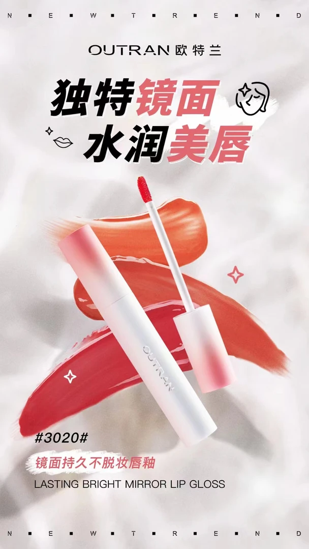 【主播专属】欧特兰镜面持久不脱妆唇釉
