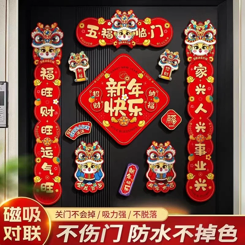 【五福临门】新款春节磁吸门装对联过年新年对联2024龙年新春春联