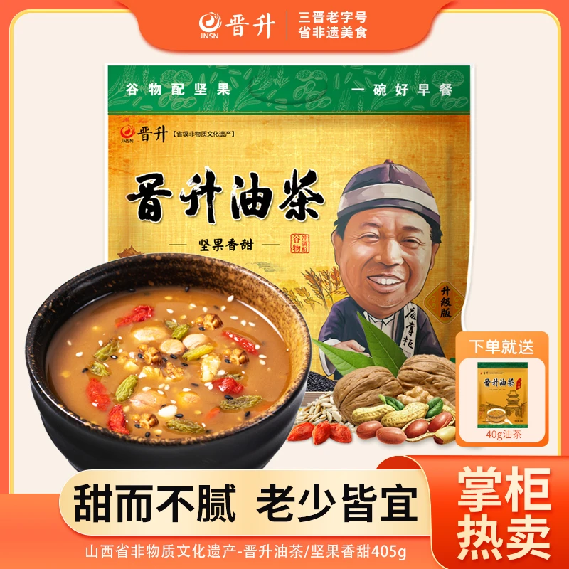 晋升油茶山西 坚果香甜405g油茶面谷物代餐粉营养冲饮