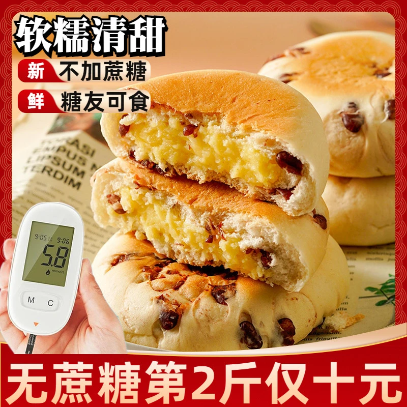 无蔗糖乳酪味夹心红豆小面包整箱营养早餐糕点糖尿人休闲零食专用