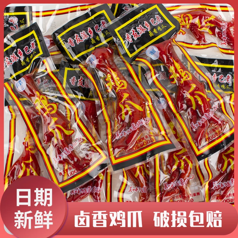 35五香卤味鸡爪不辣乡巴佬味非乡巴佬零食多味凤爪小吃26g左右