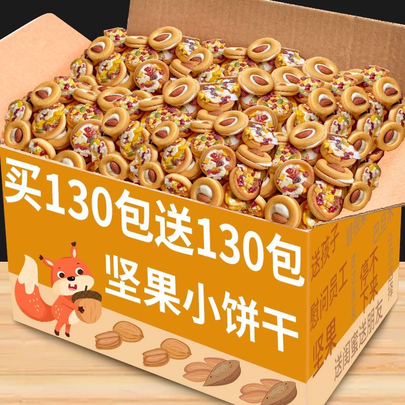 坚果小饼干单独包装办公室网红休闲零食孕妇健康小吃整箱