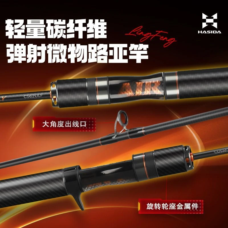 哈斯达蝴蝶富士微物竿新款K框架抛投顺畅防缠绕顶环旋转发声轮座