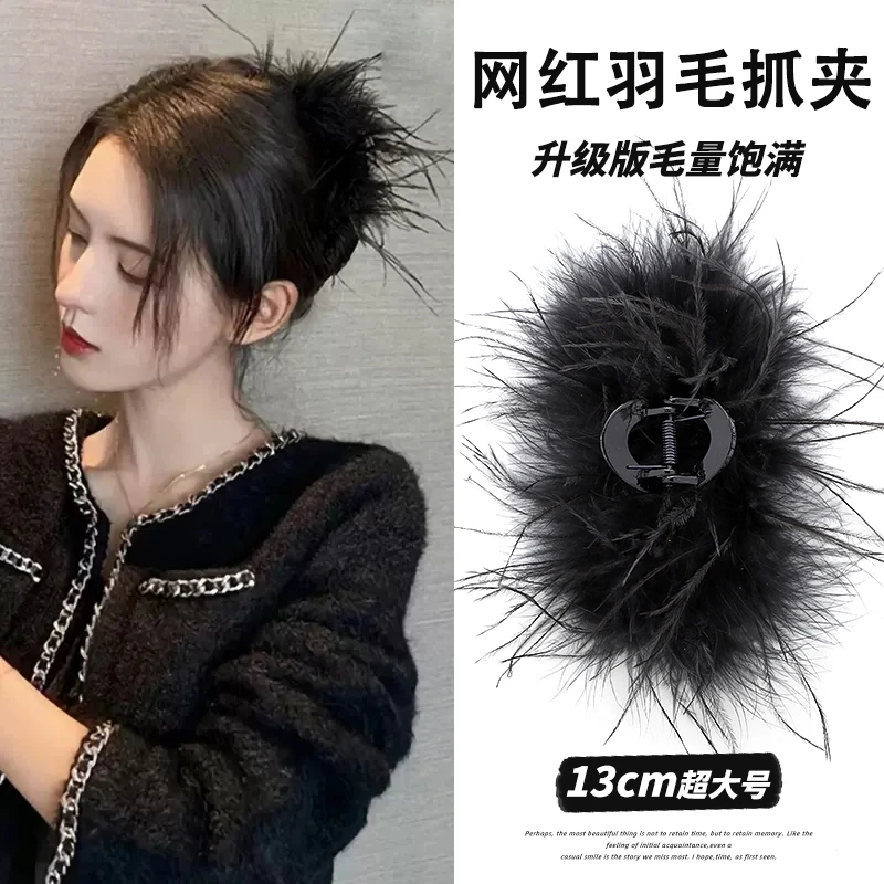 羽毛发夹网红新款法式后脑勺鸵鸟毛毛抓夹大号鲨鱼夹气质优雅发卡