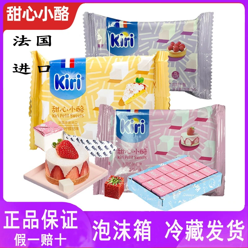 【4袋60颗】kiri奶酪法国进口凯芮甜心小酪凯瑞儿童奶酪小方块芝士