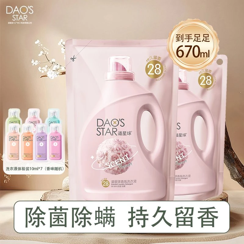 道星球香氛洗衣液300ml*2 深层去污持久留香