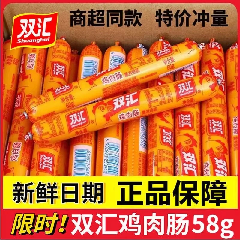 双汇鸡肉肠58g单支即食鸡肉香肠火腿肠休闲零食小吃泡面搭档油炸