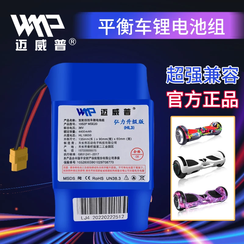 原装两轮平衡车锂电池36V42V4.4A通用阿尔郎超盛凤凰领奥豹行左拉