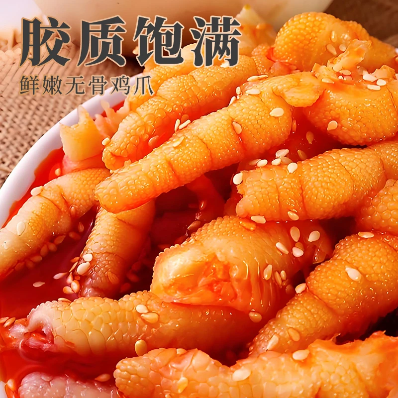 酸辣柠檬无骨鸡爪QQ弹弹满满的胶原蛋白