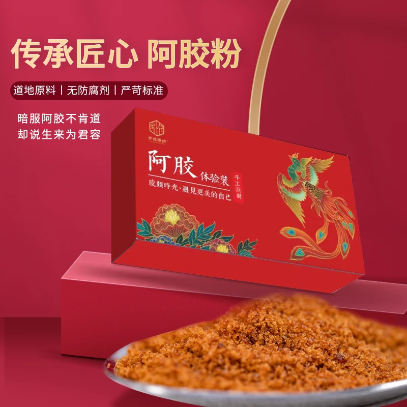 【岁悦臻坊】纯驴皮阿胶原粉滋补小袋五条每盒20g体验装