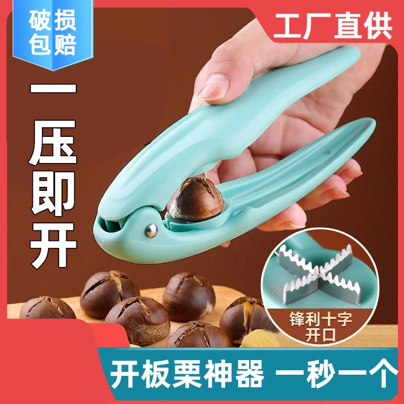 开板栗神器栗子开口器十字缝切锥栗外壳打夹板栗开口器剥栗子神器