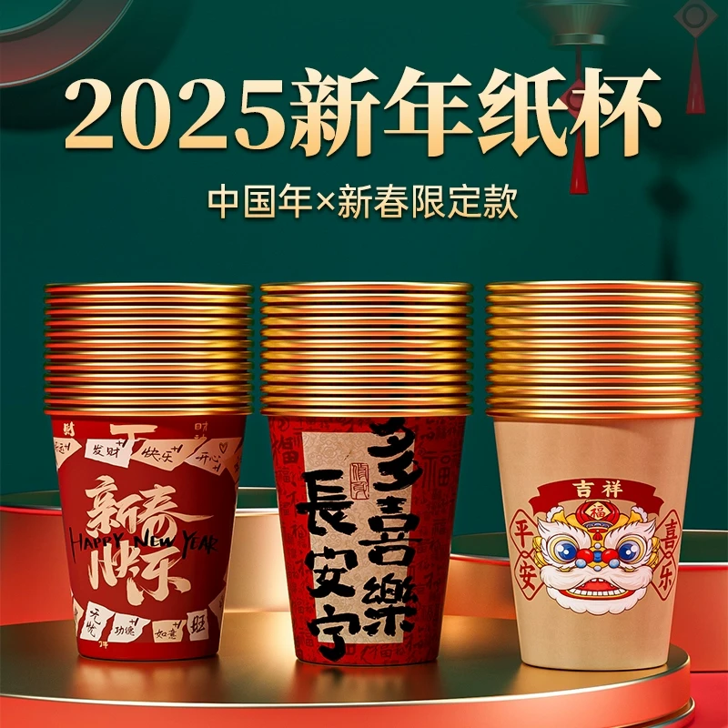 一次性纸杯2025蛇年新年水杯加厚防烫耐高温杯子家用过年春节整箱