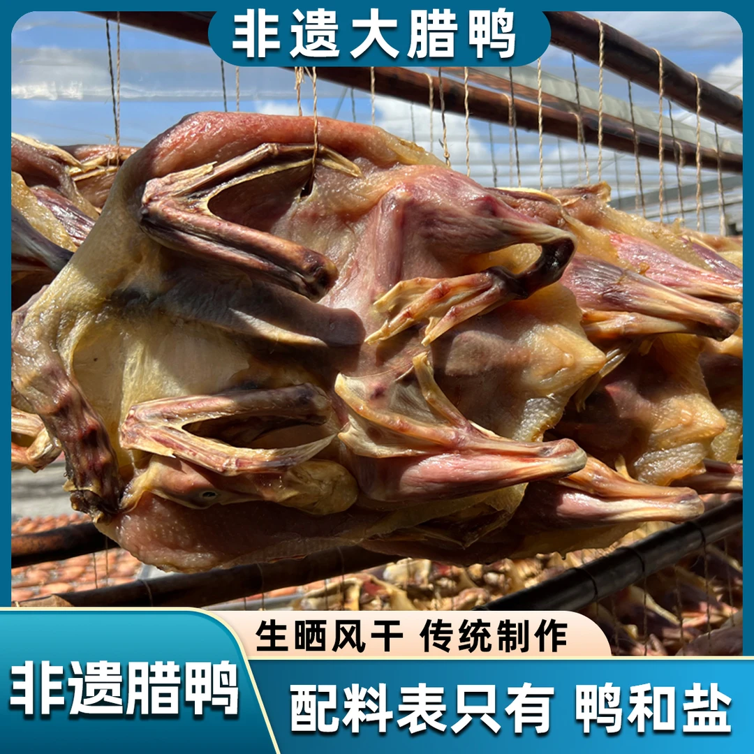 非遗大腊鸭 配料表简单 900-1000克腊鸭广式腊味腊肉咸香鸭肉鸭子