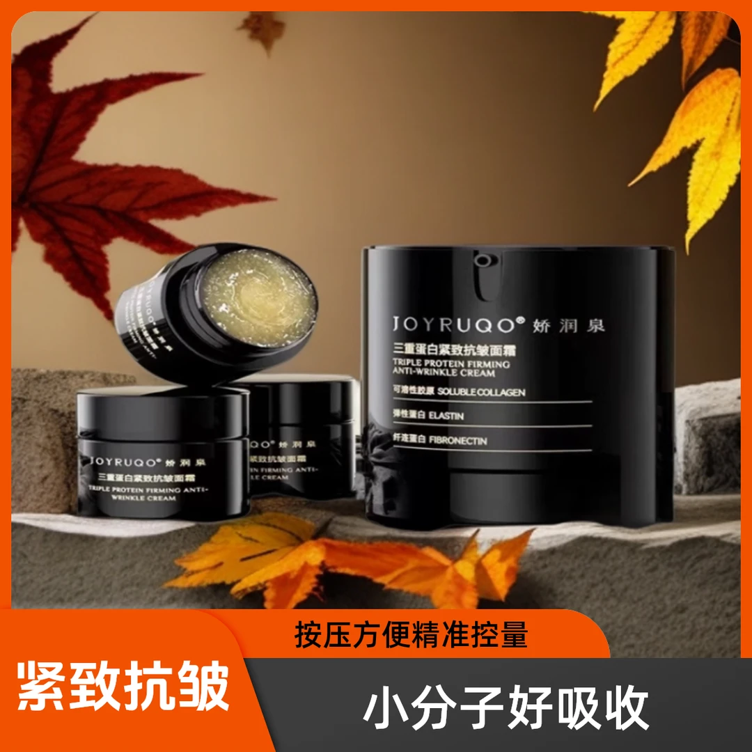 JOYRUQO/娇润泉面霜保湿紧致抗皱舒缓吸收眼贴膜三重纤连