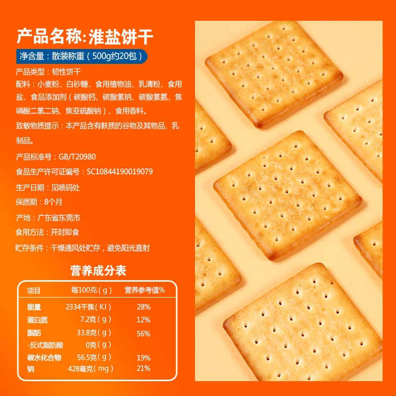 金钟山淮盐饼干散装称重咸味脆饼干早餐饱腹食品干粮小包装