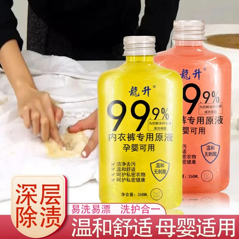 【助力专属】洗内衣内裤专用洗衣液清洗液洗衣服香味持久除异味