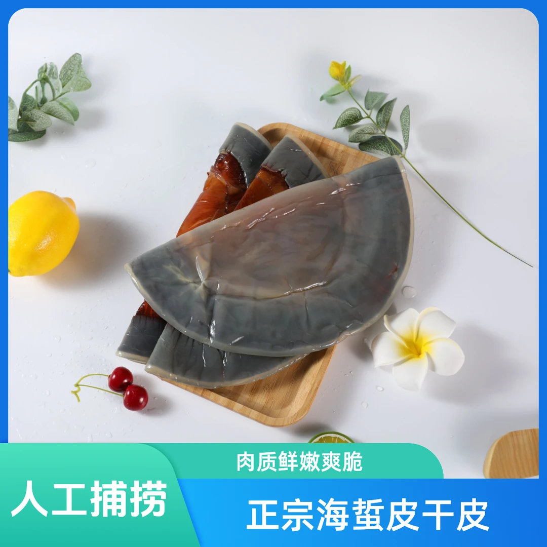 海岐东海正宗海蜇皮干皮3斤凉拌海鲜宁波舟山新鲜海蜇爽脆鲜嫩