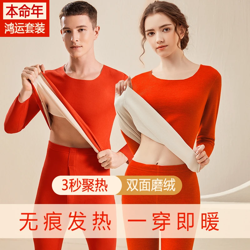 本年年大红色保暖内衣女士情侣结婚蛇年秋衣秋裤加厚加绒套装冬季