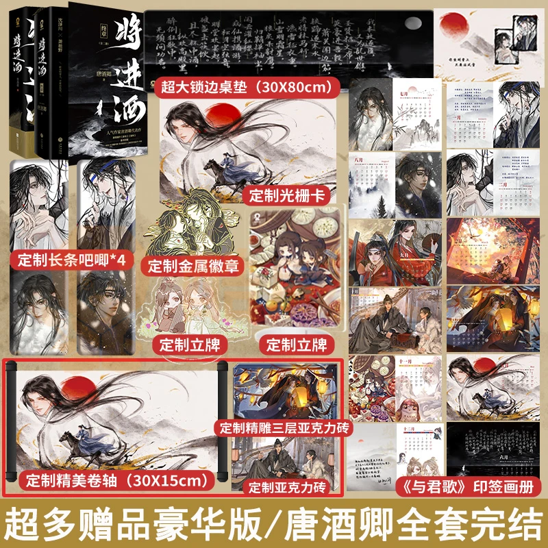 正版超多赠品】将进酒 完结唐酒卿古风权谋畅销小说