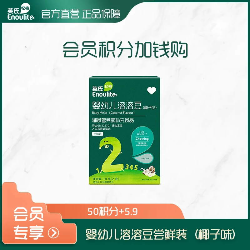 【会员专享】婴幼儿溶豆尝鲜装10g