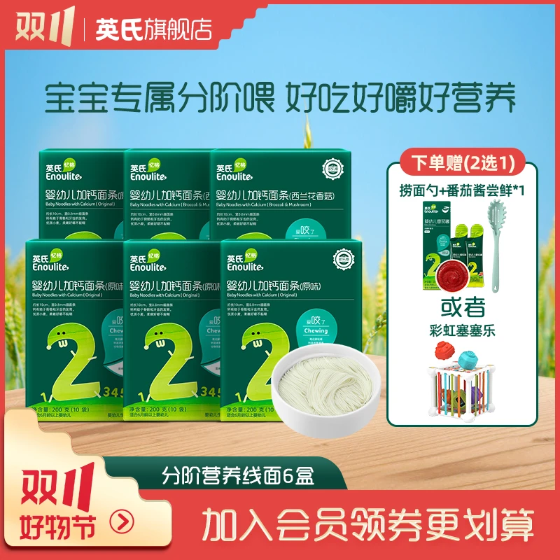 【全婴标】6月以上英氏面条多乐能6盒婴儿辅食碎碎面线面英氏旗舰店