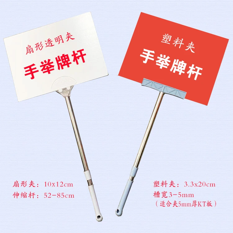 手持牌塑料牌杆调节透明运动会班级牌活动宣传广告多用杆10个包邮