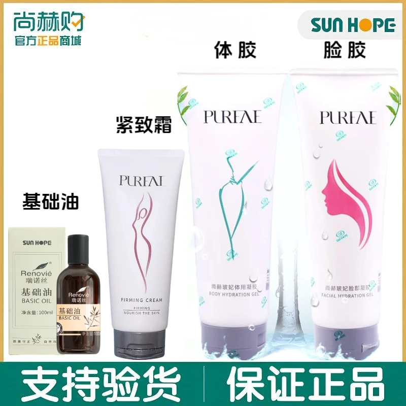 尚赫紧致霜脸胶体胶基础油身体配套产品美容院补水按摩护理油家用