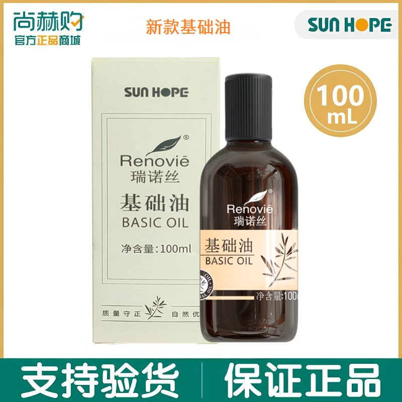 HOPE/尚赫新款基础油全身滋养按摩油身体护理精油瑞诺丝基础油