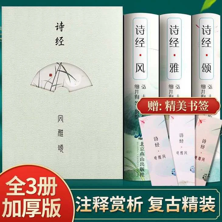 [精装全3册] 诗经风雅颂正版书籍原著完整版全集彩色插图