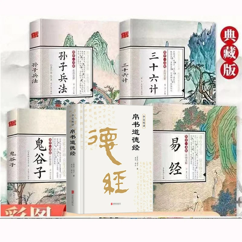 帛书道德经原著版 老子校注原文译文注释国学经典书籍