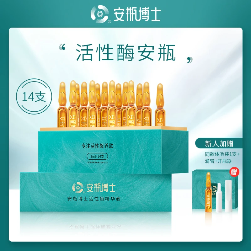 【安瓶博士】活性酶安瓶肌肤水润细腻透亮通用精华美肤保湿臻颜
