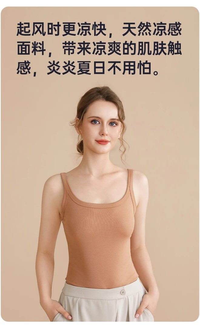 “宝藏衣橱”新款舒适百搭休闲带杯垫背心2254.Q