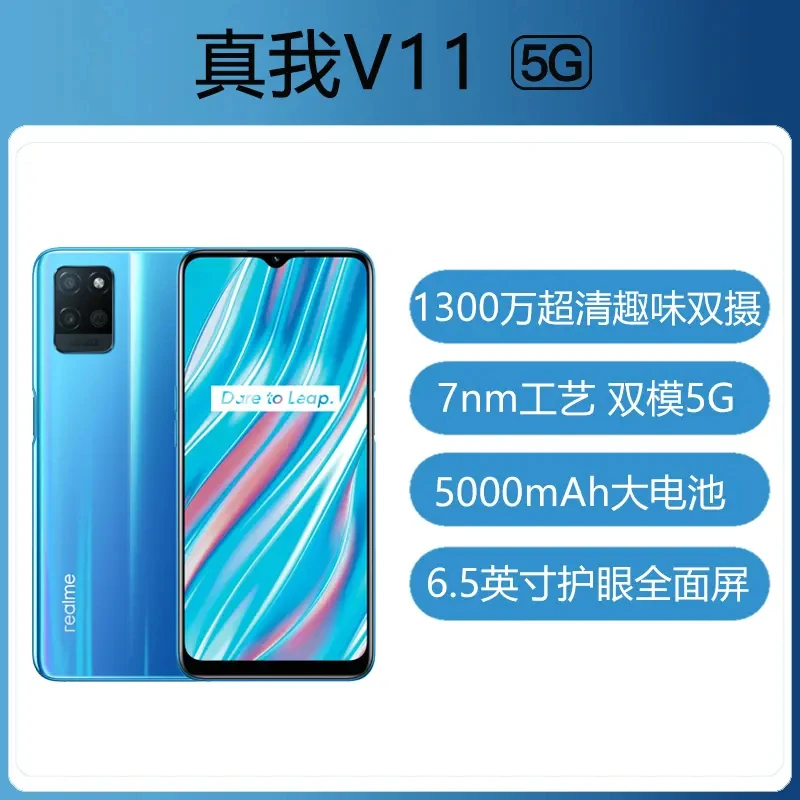 95新 realme/真我 V11双模5G全网长续航大屏大电池八核智能二手机