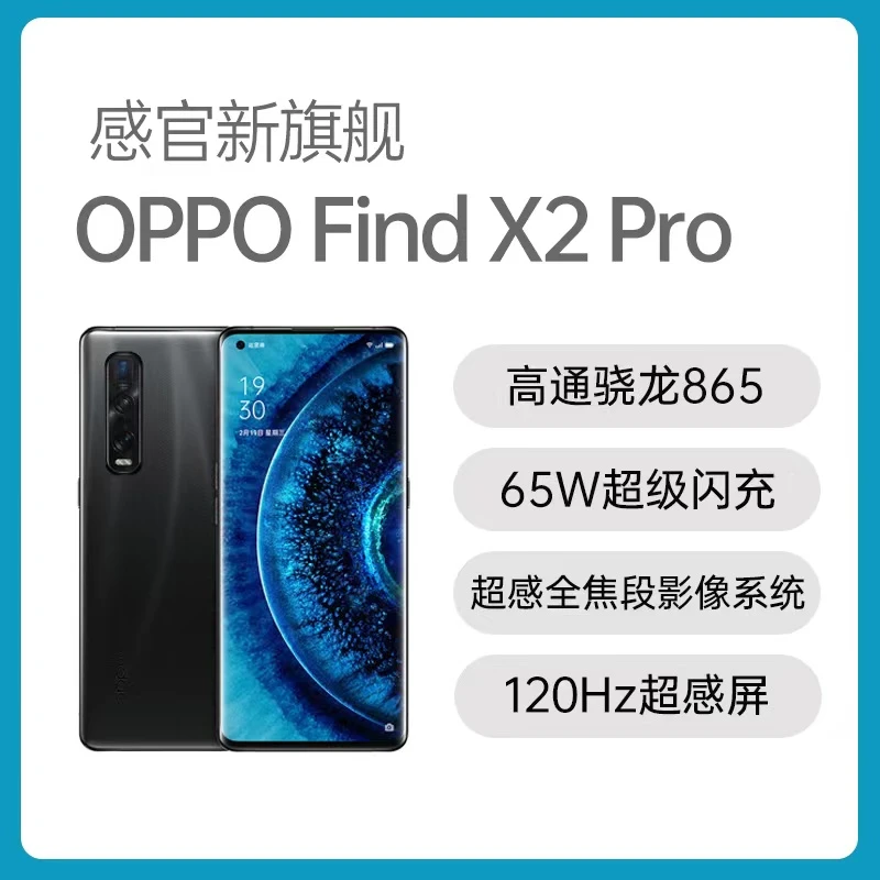 95新 OPPO FindX2Pro 5G双模全网通屏幕指纹拍照防抖曲面屏二手机