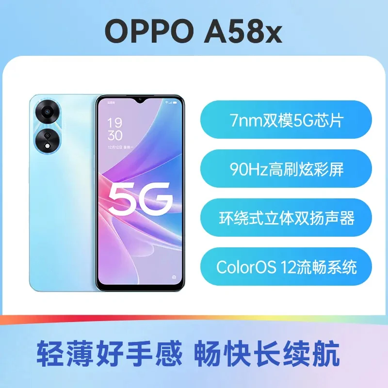 9新 OPPO A58x 5G双卡天玑700智能 5000毫安大电池双扬声器二手机