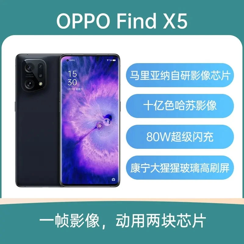 9新 OPPO FindX5 5G双卡无线充电NFC骁龙888强性能曲面屏二手手机