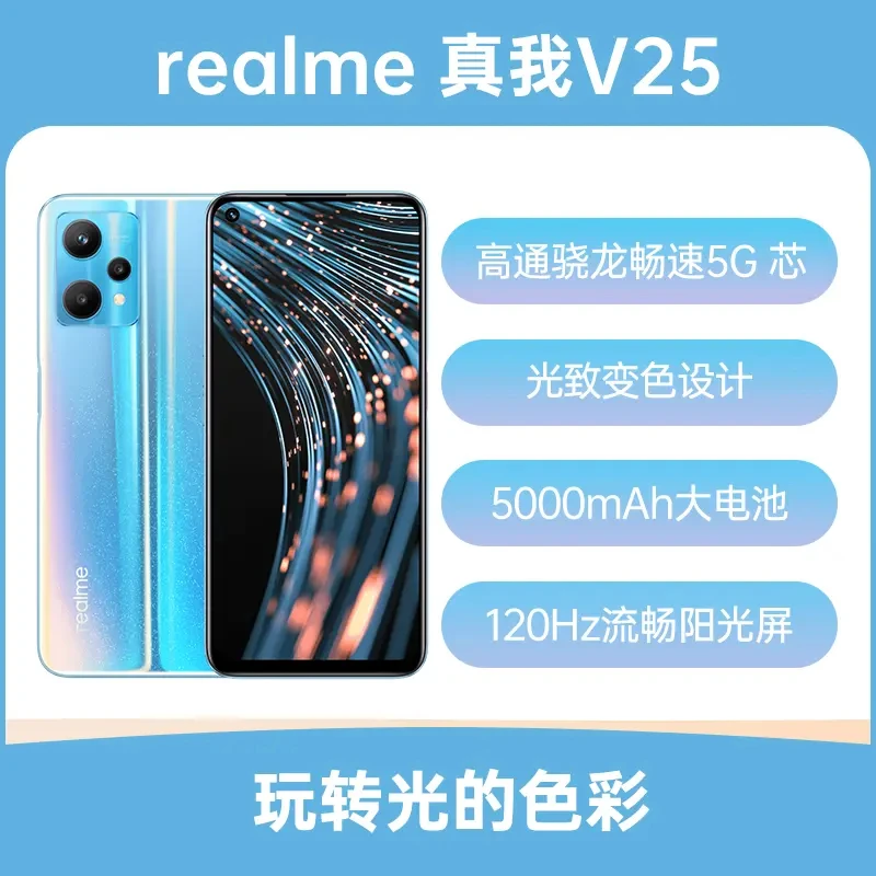 95新 realme/真我 V25 5G全网12G+256G高刷120Hz像素6400w二手机