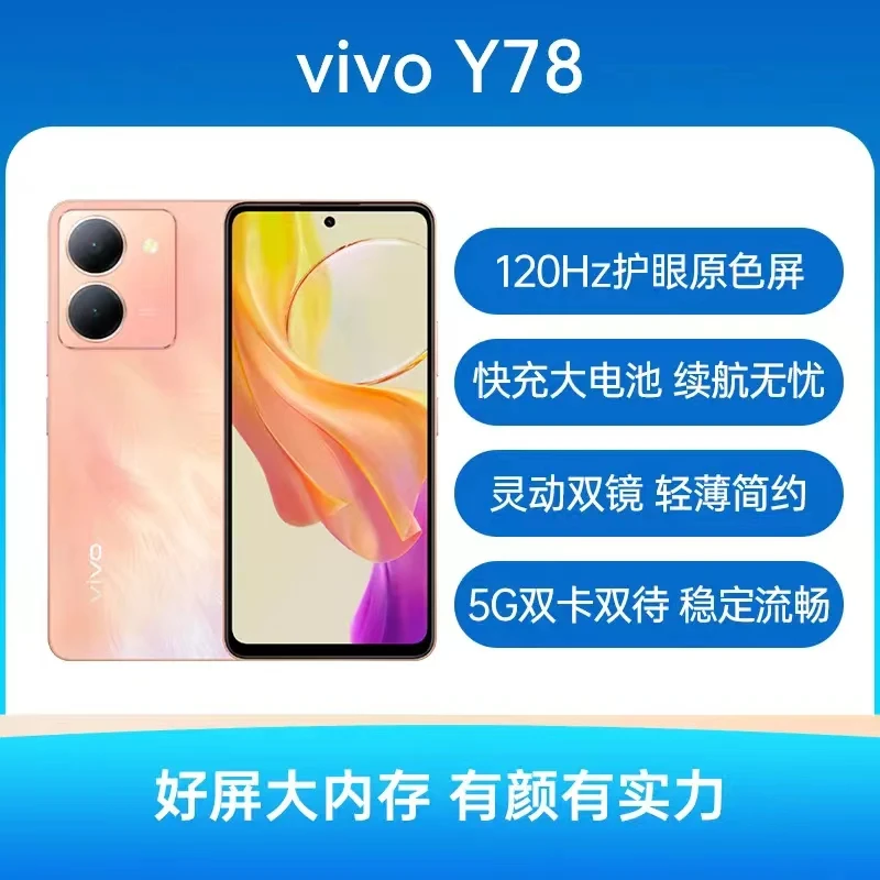 9新 vivo Y78 5G双卡5000万主摄拍照天玑7020强性能直面屏 二手机
