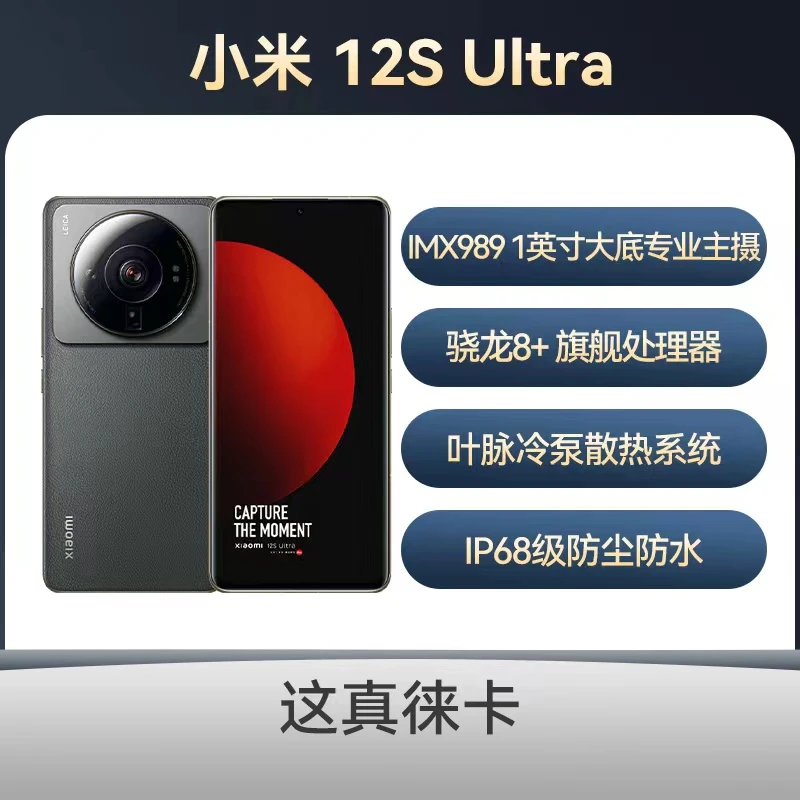 9新 Xiaomi/小米 12S Ultra 5G双卡莱卡镜头无线充NFC红外 二手机