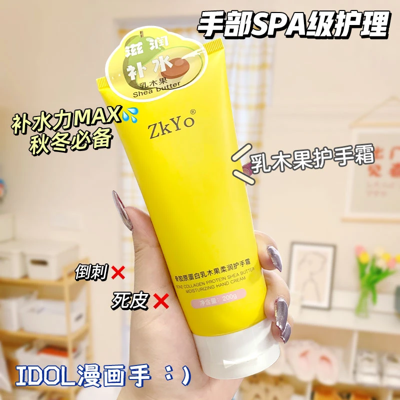 骨胶原蛋白乳木果护手霜香氛保湿护手霜秋冬防干补水