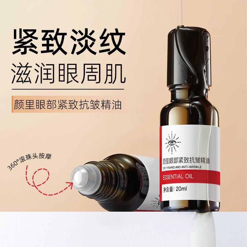 眼部抗皱精华油紧致眼霜淡化细纹黑眼圈眼油滚珠提拉zh