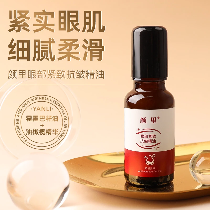 柔滑抗皱紧致眼部精华油提亮保湿滋润紧实全脸可用st