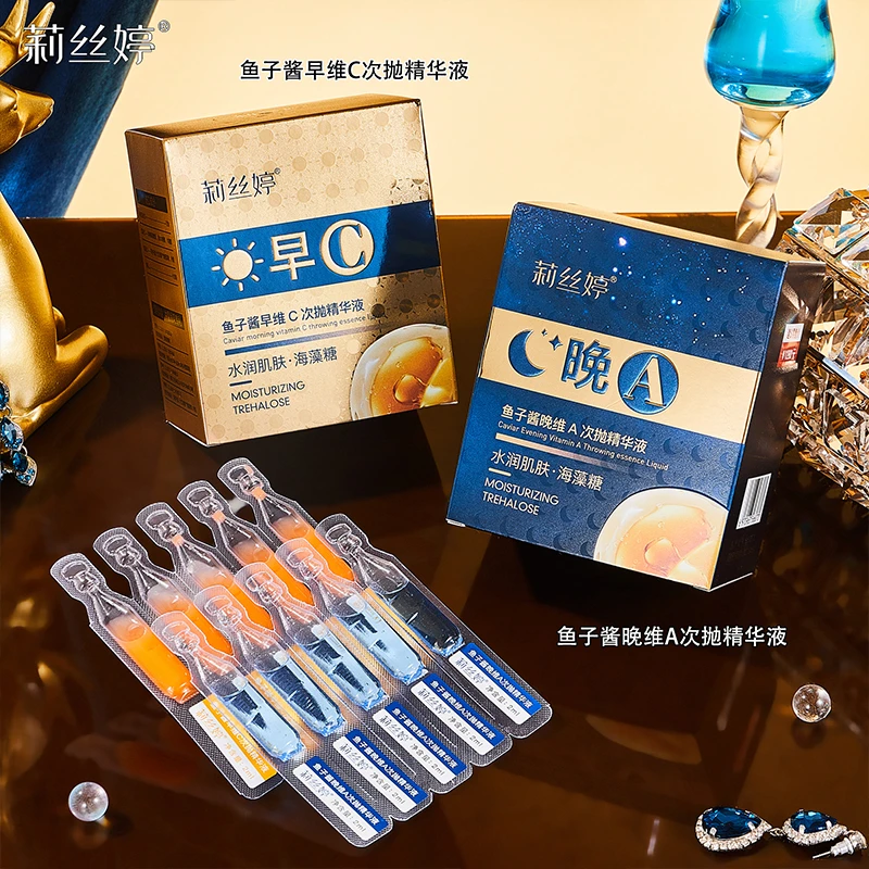 【草帽姐专属】鱼子酱早维C次抛精华液+鱼子酱晚维A次抛精华液
