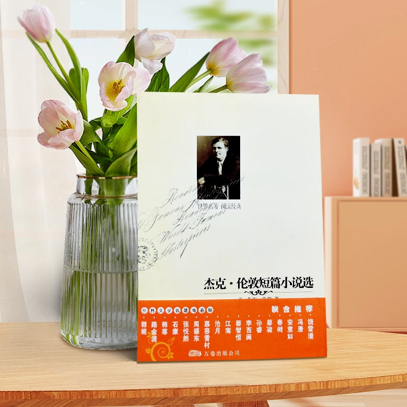 【直播专享1折】杰克·伦敦短篇小说选 世界文学名著青春版