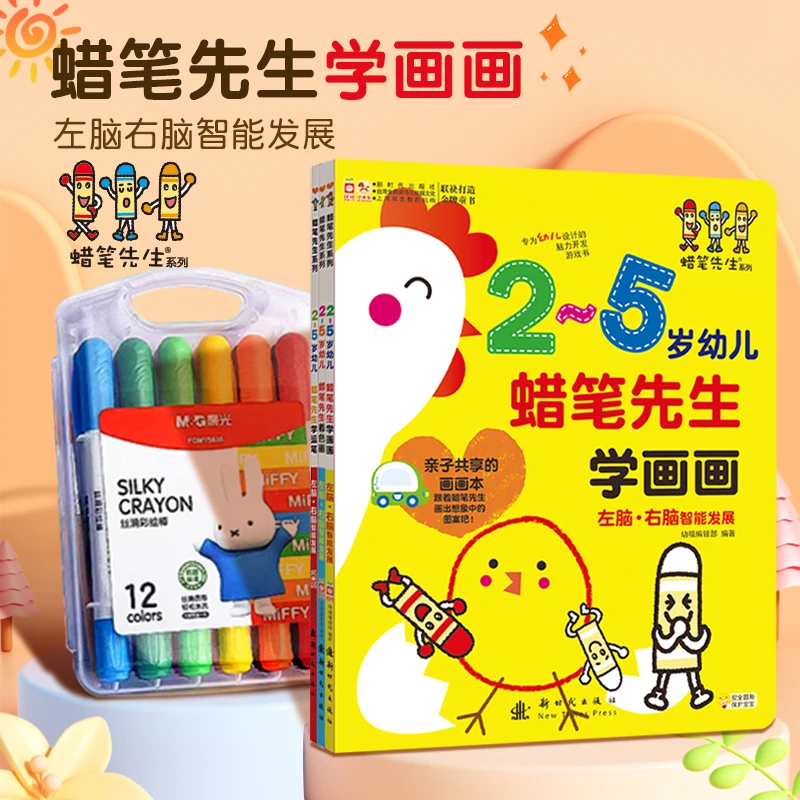 蜡笔先生+可水洗彩绘棒套组（含3书12色彩绘棒）