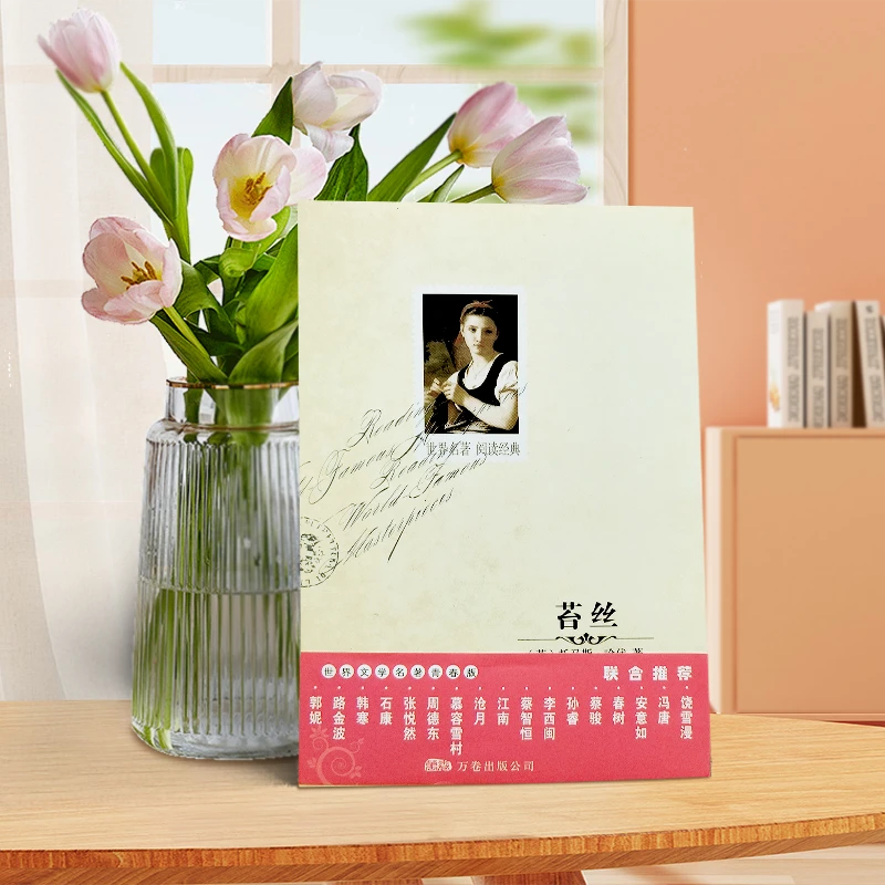 【直播专享1折】苔丝 世界文学名著青春版