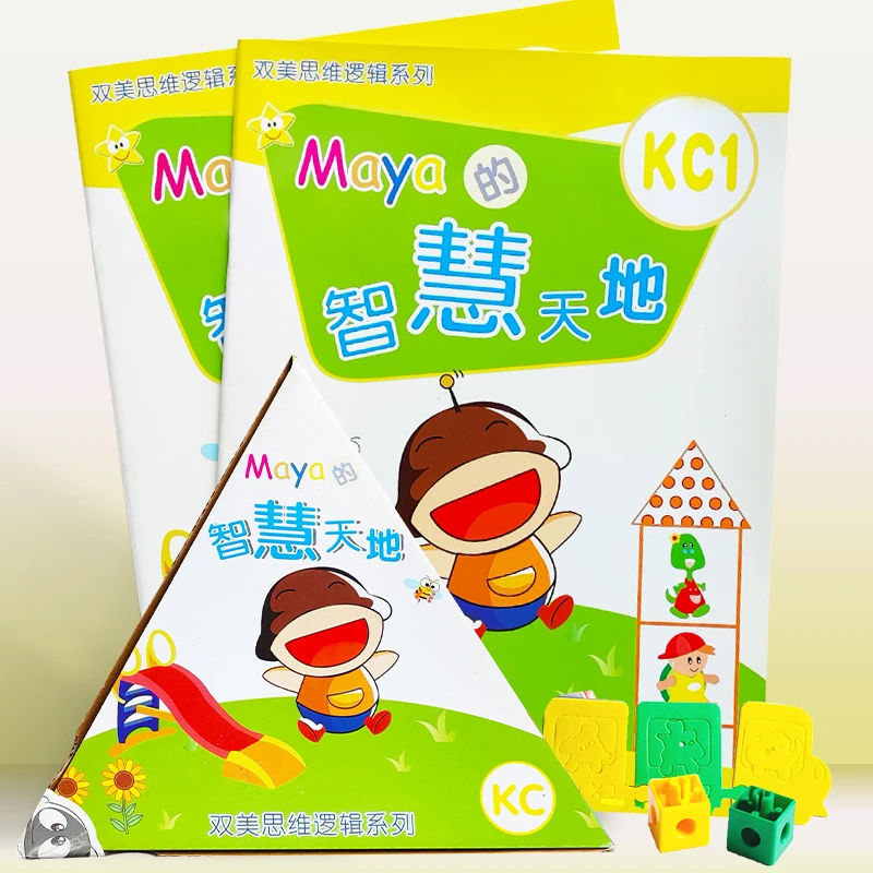 Maya的智慧天地 思维逻辑宝盒套装 边玩边学更聪明-Level C