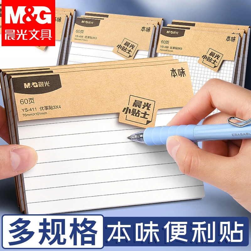 晨光便签本办公学习用便利贴粘性强易撕取使用便捷加厚优事贴